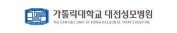 가톨릭대학교 대전성모병원